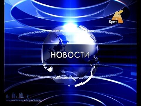 КРИТ-ТВ Чусовой эфир 15/10/2015 смотреть онлайн
