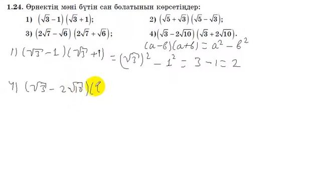 8 сынып. Алгебра. 1.24 есеп. Құрамында квадрат түбірі бар өрнекті есептеу. смотреть онлайн