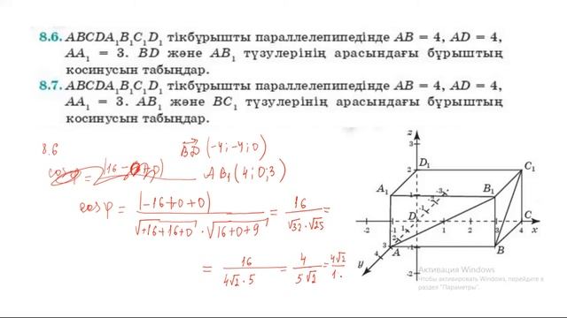 Кеңістіктегі екі түзу арасындағы бұрыш Жібек Жәумітқызы смотреть онлайн