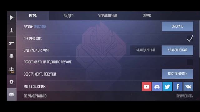 НАСТРОЙКИ "КИБЕРСПОРТСМЕНА" В Standoff 2 | Настройки deRser'а standoff 2 смотреть онлайн