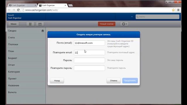 Создание новой учетной записи Inesoft Cash Organizer смотреть онлайн