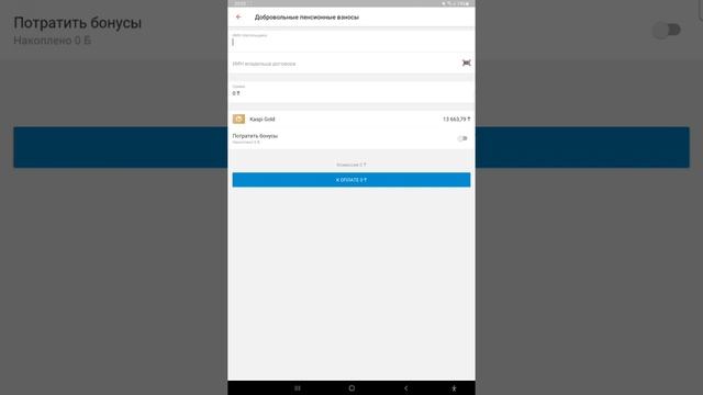Как оплатить добровольные пенсионные взносы на Kaspi смотреть онлайн