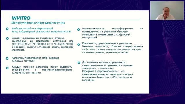 Атопический дерматит. Актуальные аспекты диагностики смотреть онлайн