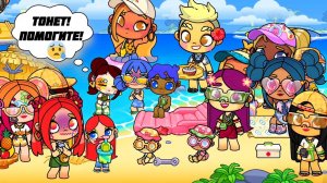 ПАНИКА на МОРЕ 🌊 Кира и Аня спешат на ПОМОЩЬ! Аватар ворлд.