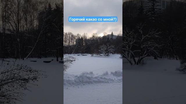 Горячий какао со мной на морозе?) смотреть онлайн