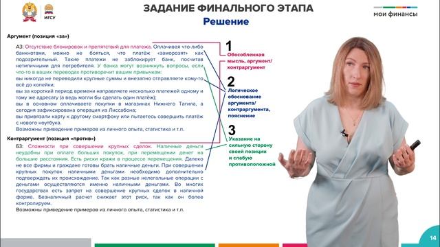 3.2. Логика решения олимпиадных заданий по теме «Сущность и функции денег. Иностранная валюта» смотреть онлайн