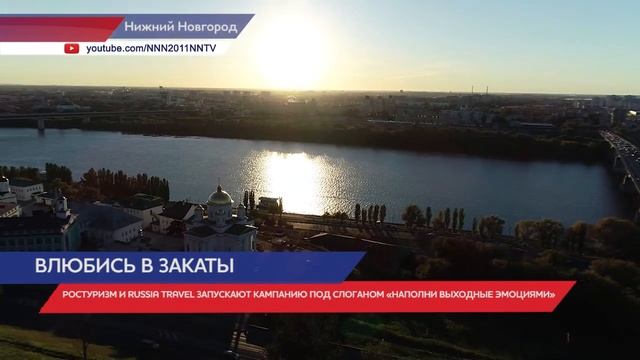 Ростуризм и туристический портал запускают компанию под слоганом «Наполни выходные эмоциями» смотреть онлайн