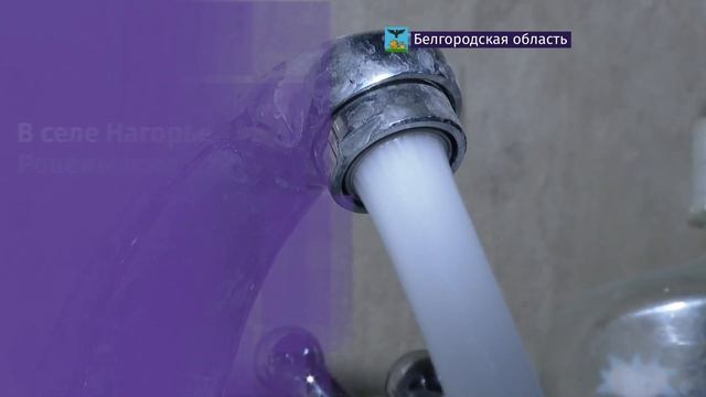 В 2024 году в Белгородской области установят 43 водозаборные скважины смотреть онлайн