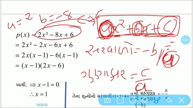 Standard-10. Maths--- #Lecture-1 chapter-2 Polynomial (બહુપદીઓ) in Gujarati ||| By Bhargav Soni смотреть онлайн