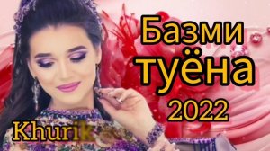 Туёна 2022 /28/ Базми туёна 2022 / Найбазм / Сурудхои Точики 2022 / Таджикские песни