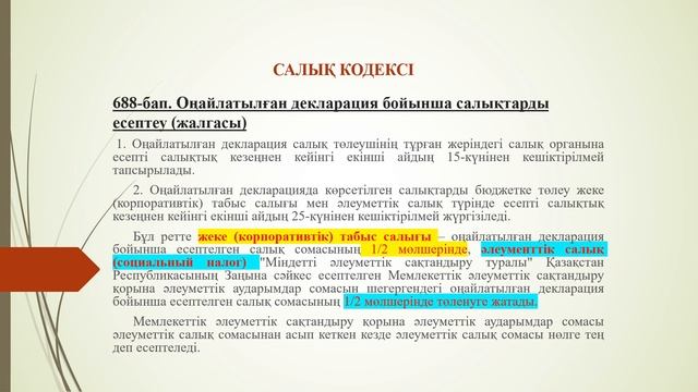 Арнаулы салық режимі _2021.Специальный налоговый режим_2021. смотреть онлайн