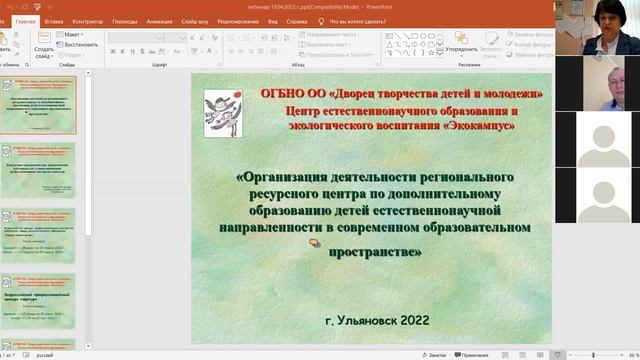 Вебинар 19 апреля 2022 года 1 часть смотреть онлайн