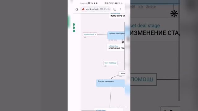 WhatsApp бот в интеграции с AMO CRM на платформе Treebo смотреть онлайн