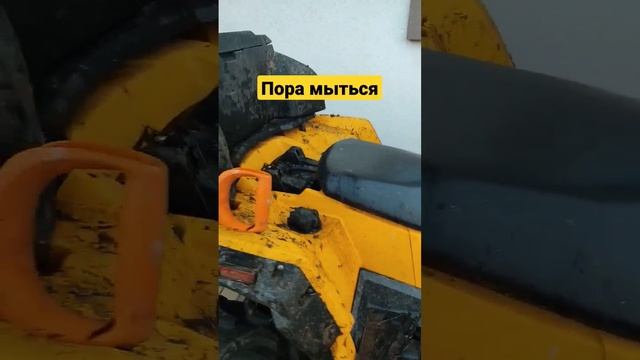 Появилась грязь / пора мыться #atv #квадроциклы #shorts смотреть онлайн