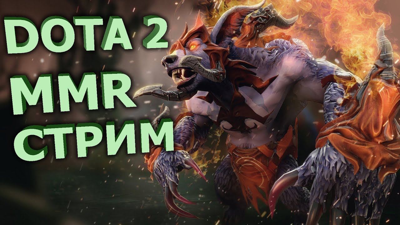 🔴СТРИМ МАРАФОН НА 4-5К MMR Dota 2 ! ТАКТИКА КОРОВ И САПОРТОВ! ИЩЮ САПОРТА В КОМАНДУ! ДОТА 2 #ДОТА смотреть онлайн