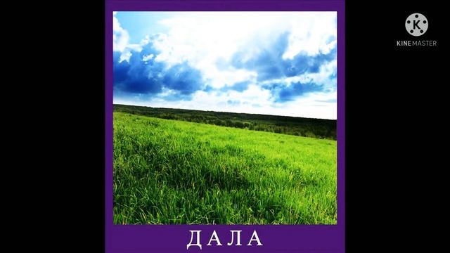 Табиғат| Табиғат құбылыстары смотреть онлайн