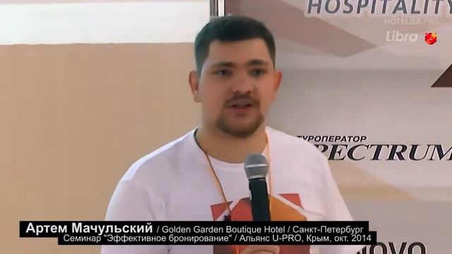 Артем Мачульский UPRO GROUP  Семинар Эффективное бронирование