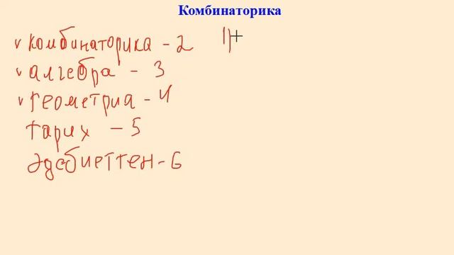 9-сынып. Комбинаторика. 2-сабақ смотреть онлайн