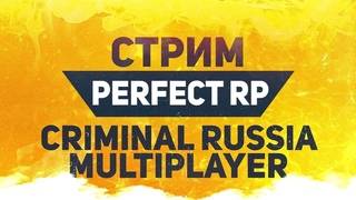 ИГРАЕМ НА PERFECT RP BONUS // ВОЗВРАЩЕНИЕ смотреть онлайн