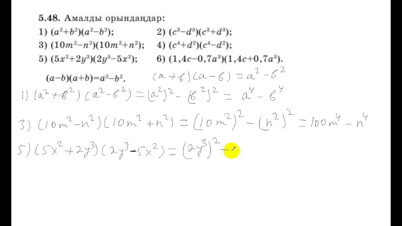 7 сынып. Алгебра. 5.48 есеп. Екі өрнектің айырмасын қосындысына көбейту. смотреть онлайн