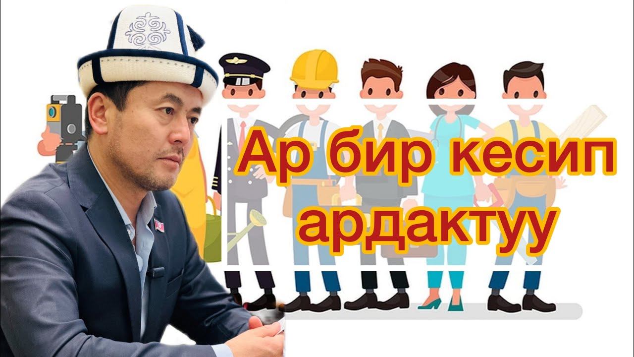 Кесип тандоо смотреть онлайн