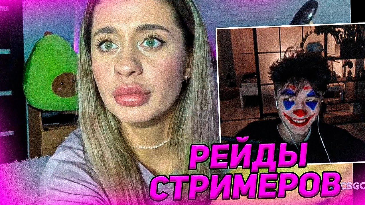 Акума рейдит Стримеров на Твиче смотреть онлайн