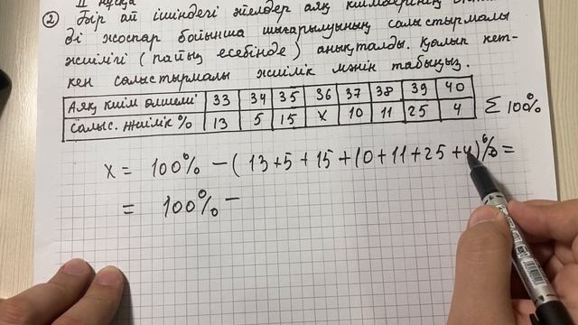 7 сынып, Алгебра, 2 тоқсан, БЖБ 2, 2 нұсқа. БЖБ тақырыбы “Статистика және мәліметтерді талдау” смотреть онлайн