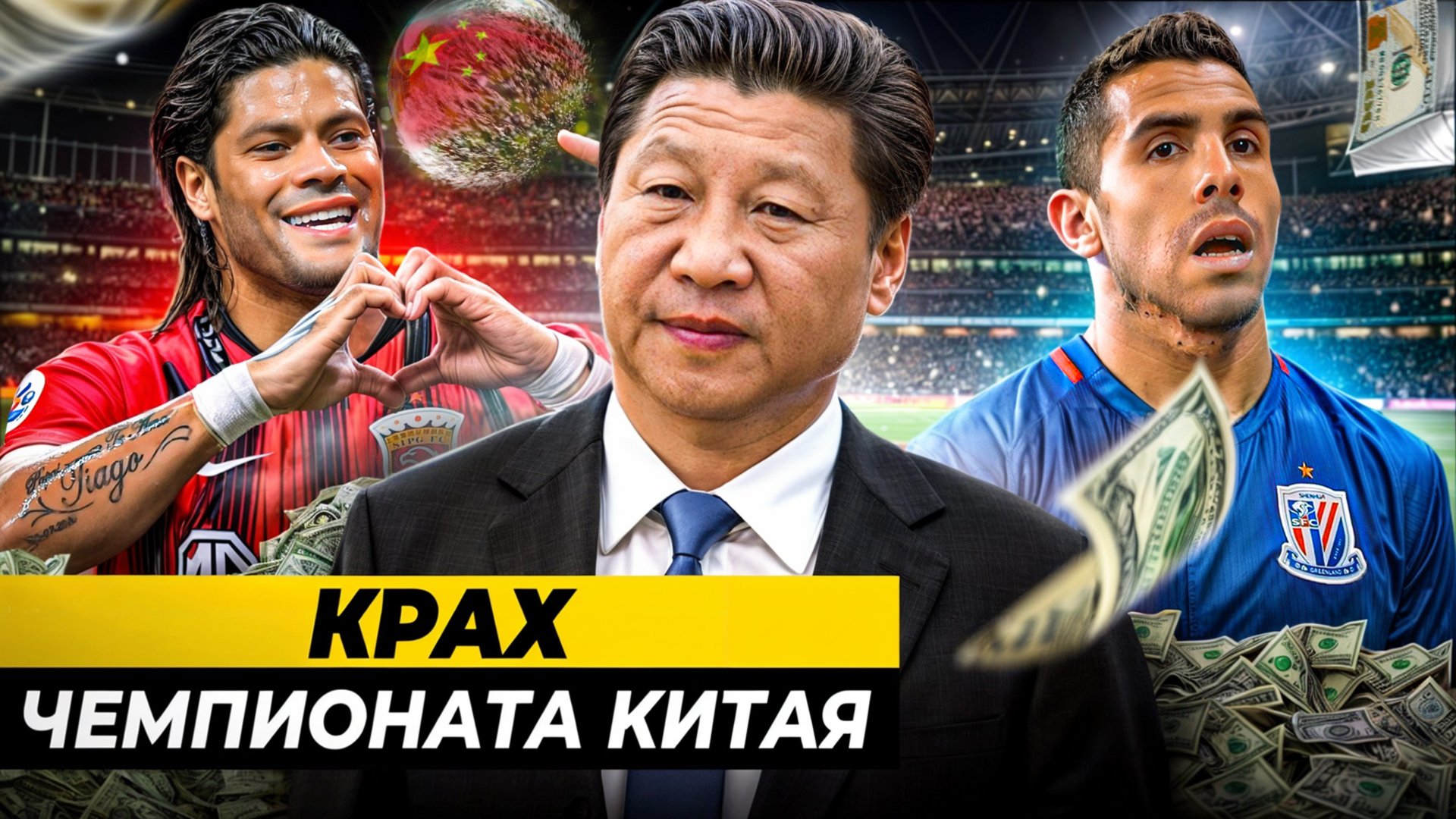 ВОТ ПОЧЕМУ РАЗВАЛИЛСЯ ЧЕМПИОНАТ КИТАЯ смотреть онлайн