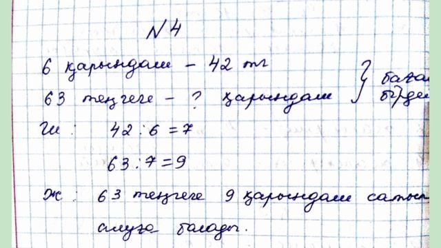 МАТЕМАТИКА 3 СЫНЫП 50 САБАҚ смотреть онлайн