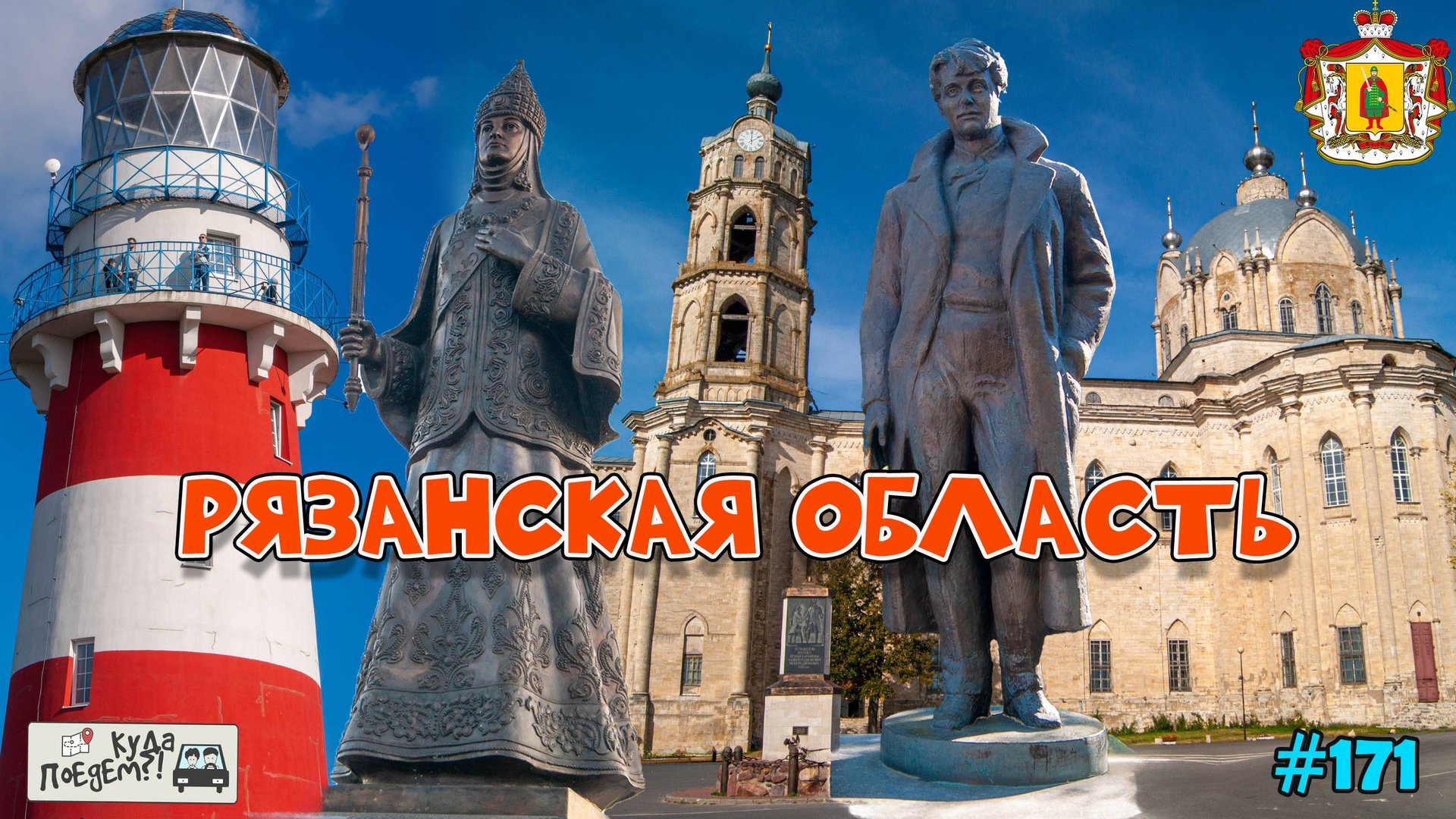 Исторические места Рязанской области: Гусь-Железный, Касимов, Константиново и Рыбацкая деревня ❤️ смотреть онлайн