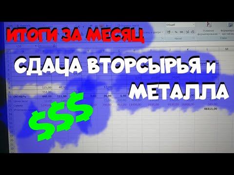 Подвожу итоги за ОКТЯБРЬ 2021 г. по сдаче вторсырья. МЕДЬ, ЛАТУНЬ, АЛЮМИНИЙ, ЧЕРМЕТ, КАРТОН и пр. смотреть онлайн