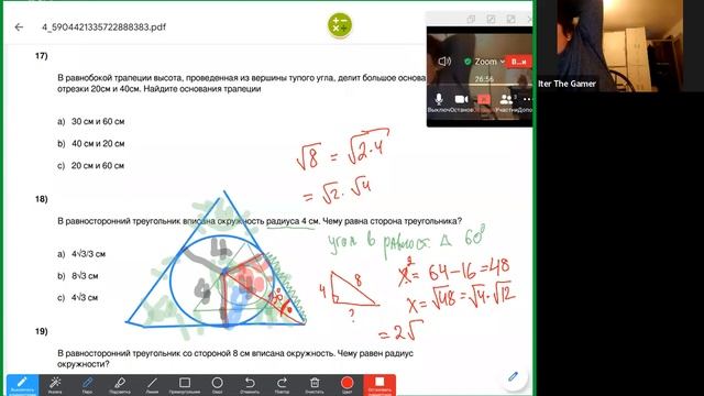 14.11.2022 Геометрия 8 класс. смотреть онлайн