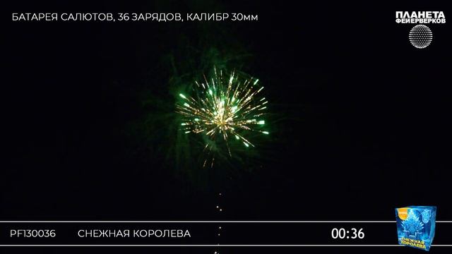 PF130036 Снежная королева смотреть онлайн