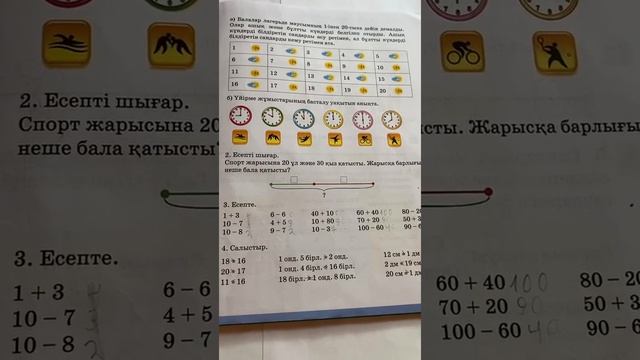2 сынып Математика. 0-ден 10-ға дейінгі сандар. 11-ден 20-ға дейінгі сандар. Толық ондықтар.100саны смотреть онлайн