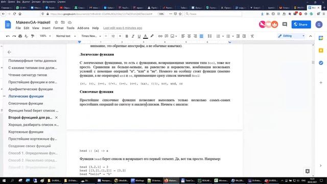 Haskell - Лекция №2 смотреть онлайн