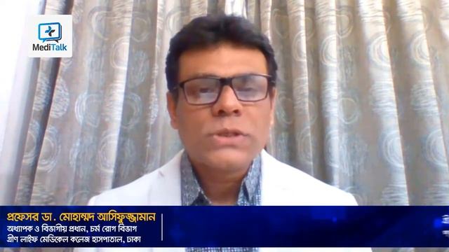 মুখের তিলের চিকিৎসা - স্কিন স্পেশালিস্ট প্রফেসর ডাঃ আসিফুজ্জামান смотреть онлайн