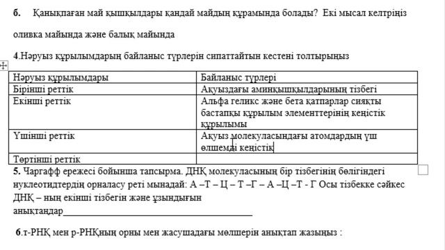 10 сынып Химия 1-тоқсан БЖБ ЖМ бағыты смотреть онлайн