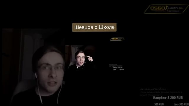 Шевцов о школе смотреть онлайн
