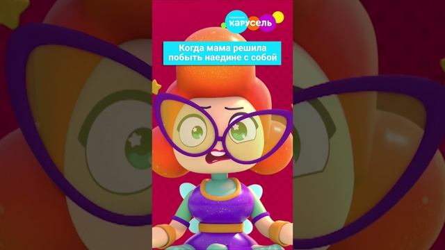 Маме тоже нужен отдых! Хотя бы на 5 минут... смотреть онлайн