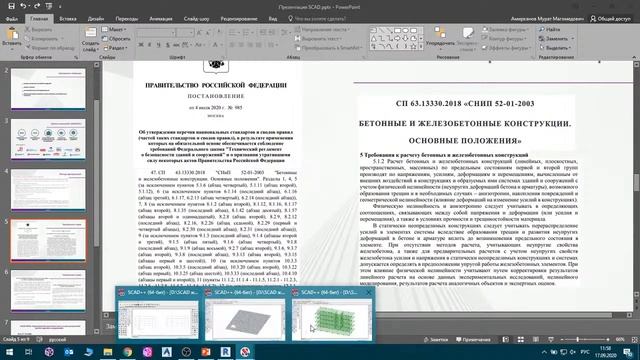 SCAD Office в задачах №5: расчёт монолитной железобетонной конструкции здания смотреть онлайн