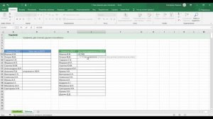 Как в экселе сравнить два столбца