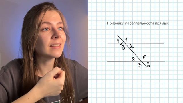 ПРИЗНАКИ ПАРАЛЛЕЛЬНОСТИ ПРЯМЫХ | Геометрия 7 класс
