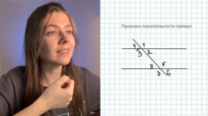 ПРИЗНАКИ ПАРАЛЛЕЛЬНОСТИ ПРЯМЫХ | Геометрия 7 класс