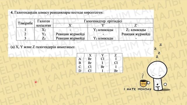 ХИМИЯ 9-СЫНЫП БЖБ-1. 3-ТОҚСАН