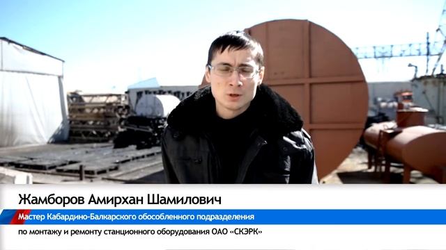 Филиал ОАО "СКЭРК" (КБР) смотреть онлайн