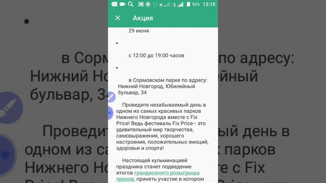 Фикс прайс приглашает всех желающих на праздник смотреть онлайн