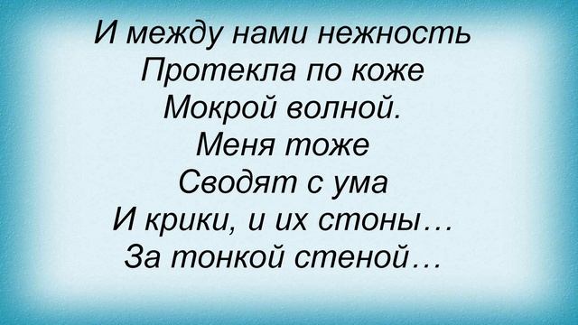 Слова песни Мара - Angel Schlesser смотреть онлайн