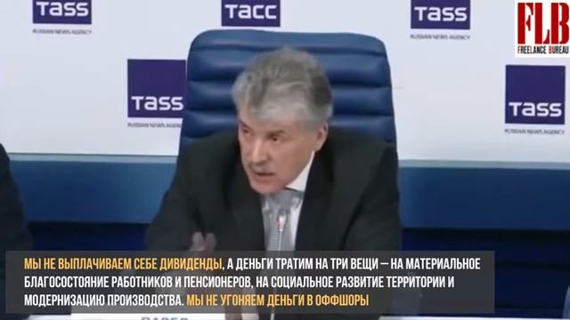 Грудинин)))мы себе диведенты не платим) живем вместе с работниками))) смотреть онлайн