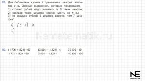 Задание №81 Страница  27. Математика 4 класс Моро Учебник Часть 2. ГДЗ. Деление числа на произведен