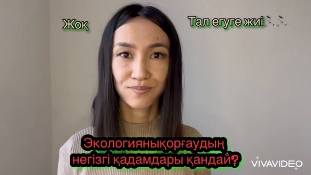 Экологияны қорғаудың қадамдарын біл! Қазақша экоблог смотреть онлайн
